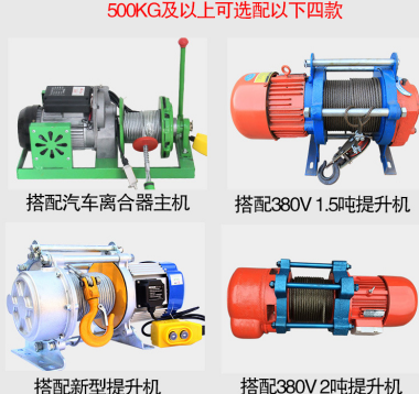 建議不同型號的室外吊運機搭配不同規(guī)格的電機